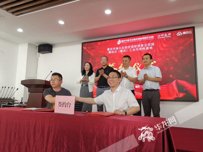 工业互联网基地携手渝北临空国际贸易示范园 打造"临空数