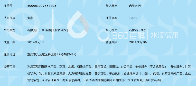 重庆好粑活电子商务