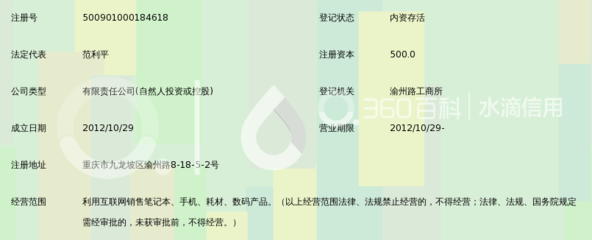 重庆京酷科技