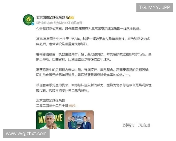 国安惨败令人意外管理层无换帅计划塞蒂恩仍将继续执教