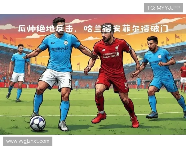 瓜帅:周日迎战英超冠军利物浦是检验球队水平的关键时刻 瓜帅:周日迎战英超冠军利物浦是检验球队水平的关键时刻