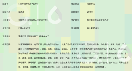 重庆海集汇电子商务